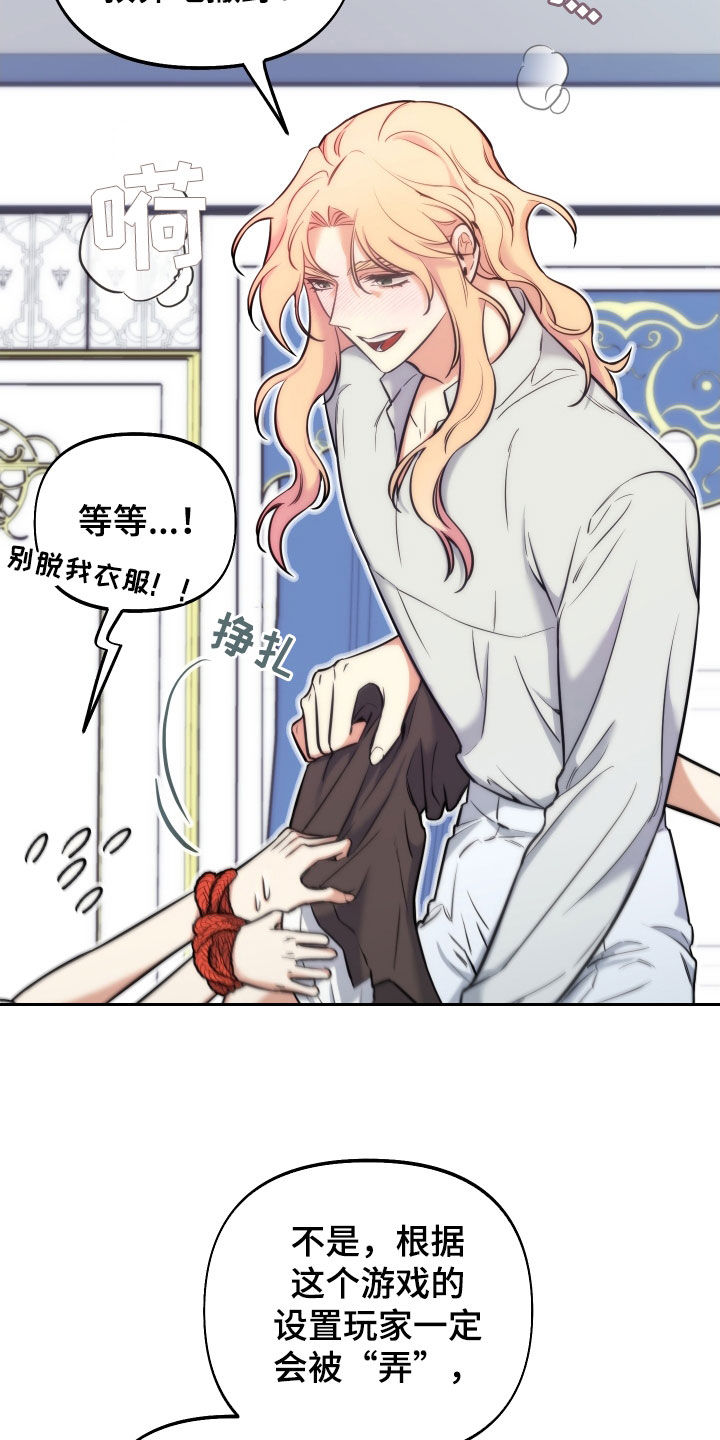 经典疯狂游戏漫画,第20章：人设塌房2图