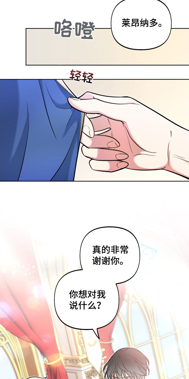 疯狂游戏网站漫画,第23章：表白2图