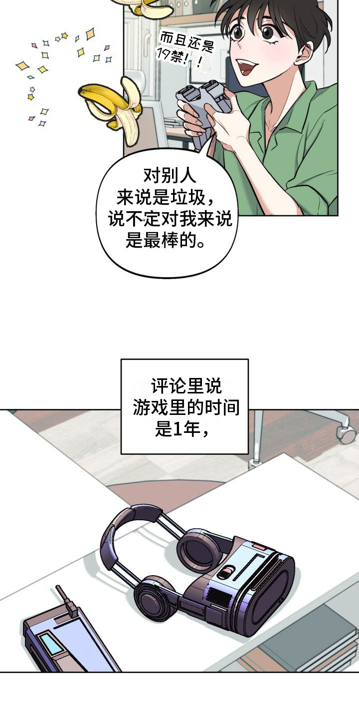 疯狂游戏大亨2免费下载漫画,第2章：游戏主角1图