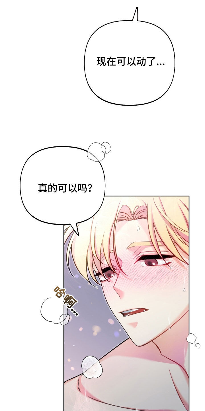 疯狂游戏漫画,第30章：捉弄2图