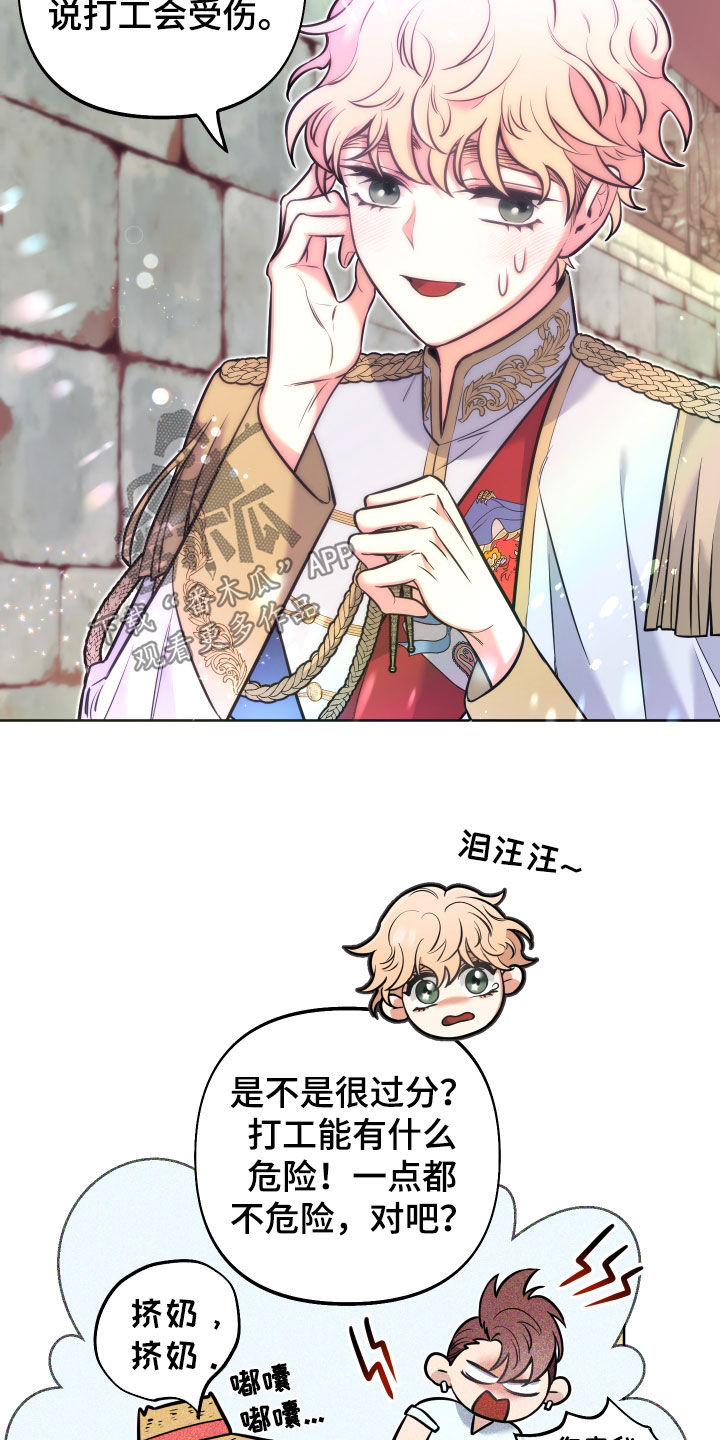 经典疯狂游戏漫画,第14章：不能被发现1图