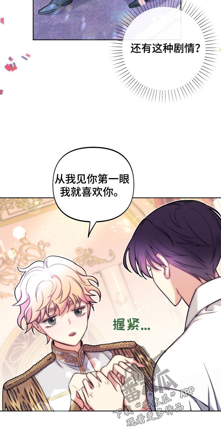 疯狂游戏网站漫画,第23章：表白2图