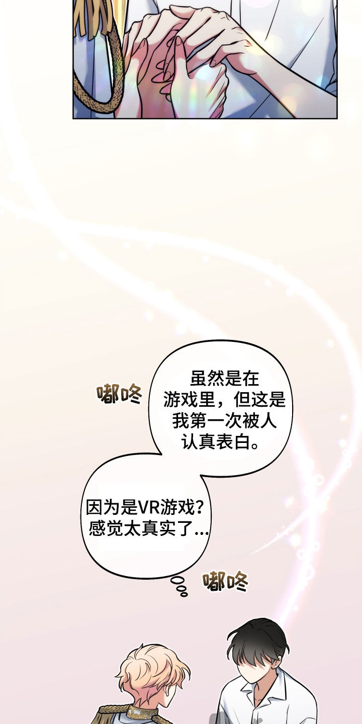 经典疯狂游戏漫画,第23章：表白1图