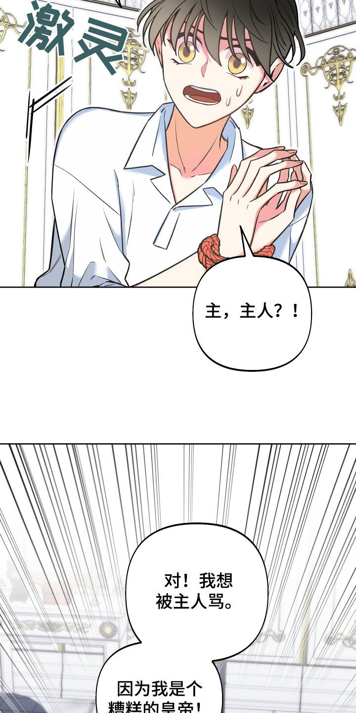 经典疯狂游戏漫画,第18章：反转2图