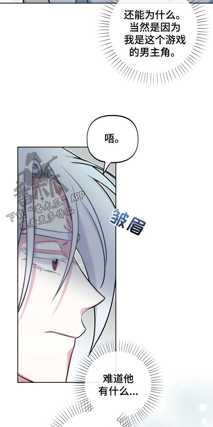 疯狂游戏盒子漫画,第24章：表达感谢2图