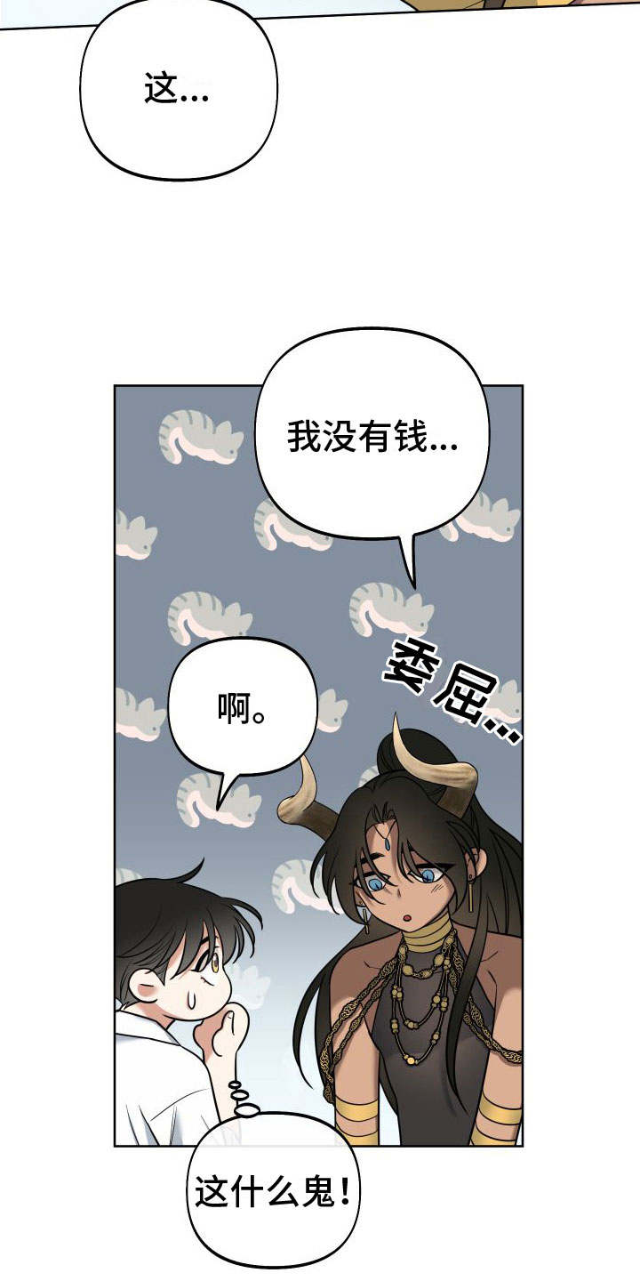 疯狂游戏电影在线看漫画,第9章：罪孽深重1图