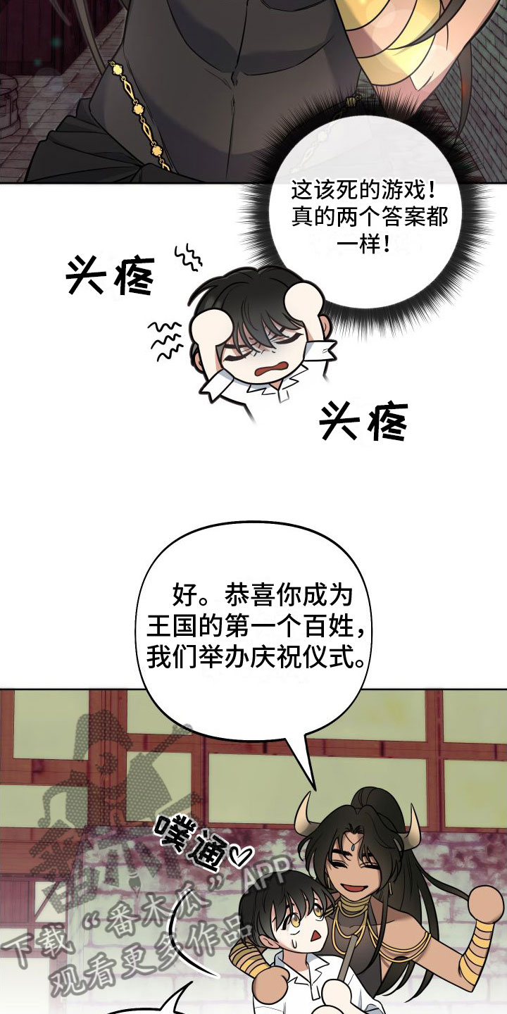 疯狂游戏电影在线看漫画,第9章：罪孽深重1图