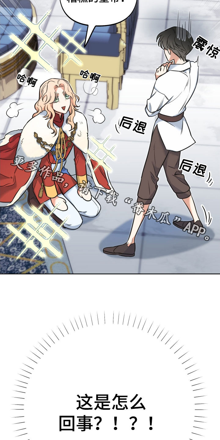 经典疯狂游戏漫画,第18章：反转1图