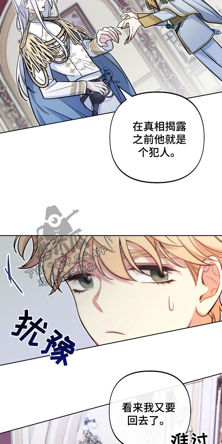 疯狂游戏校招漫画,第22章：赦免2图