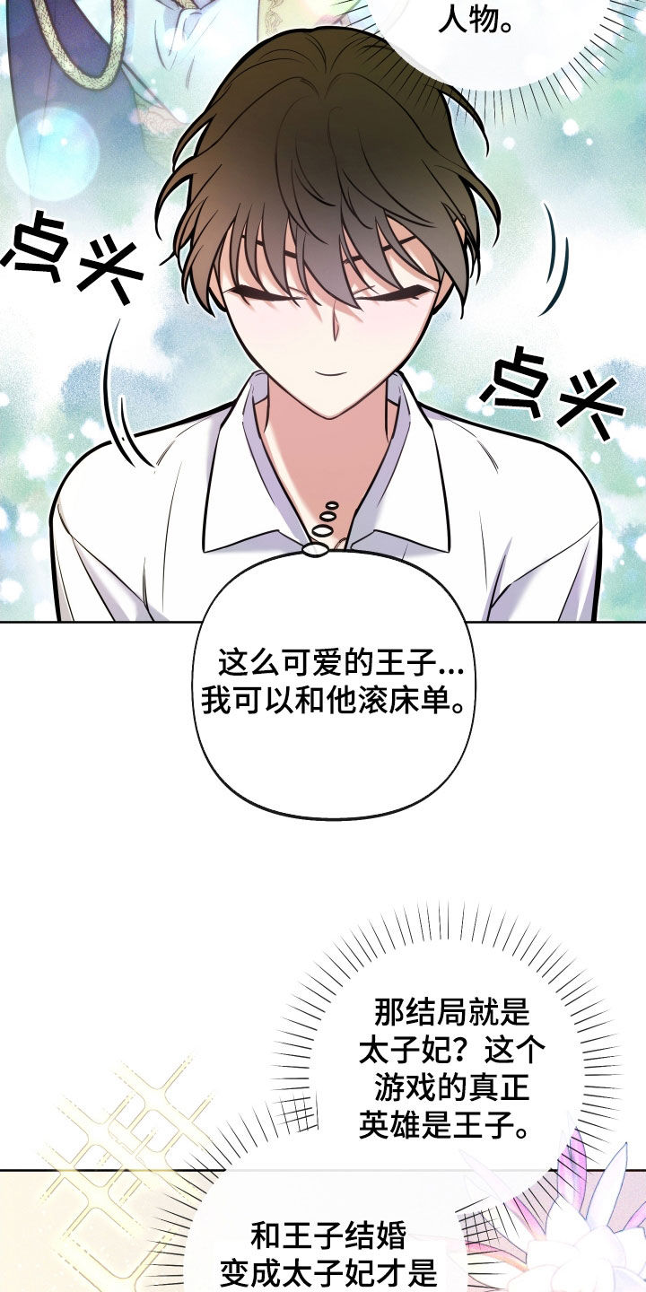 疯狂游戏大亨2主题搭配表漫画,第22章：赦免2图