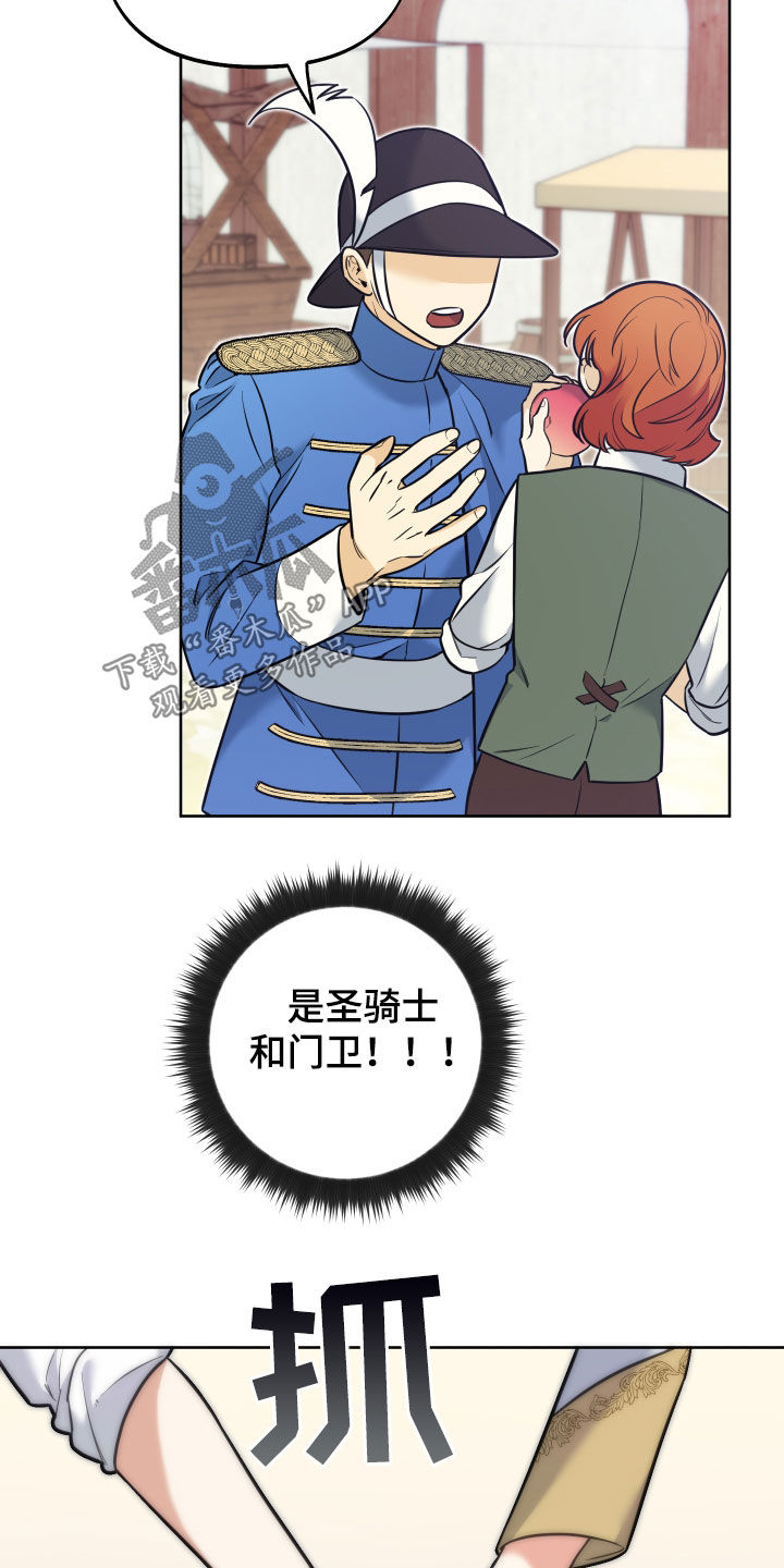 经典疯狂游戏漫画,第14章：不能被发现2图