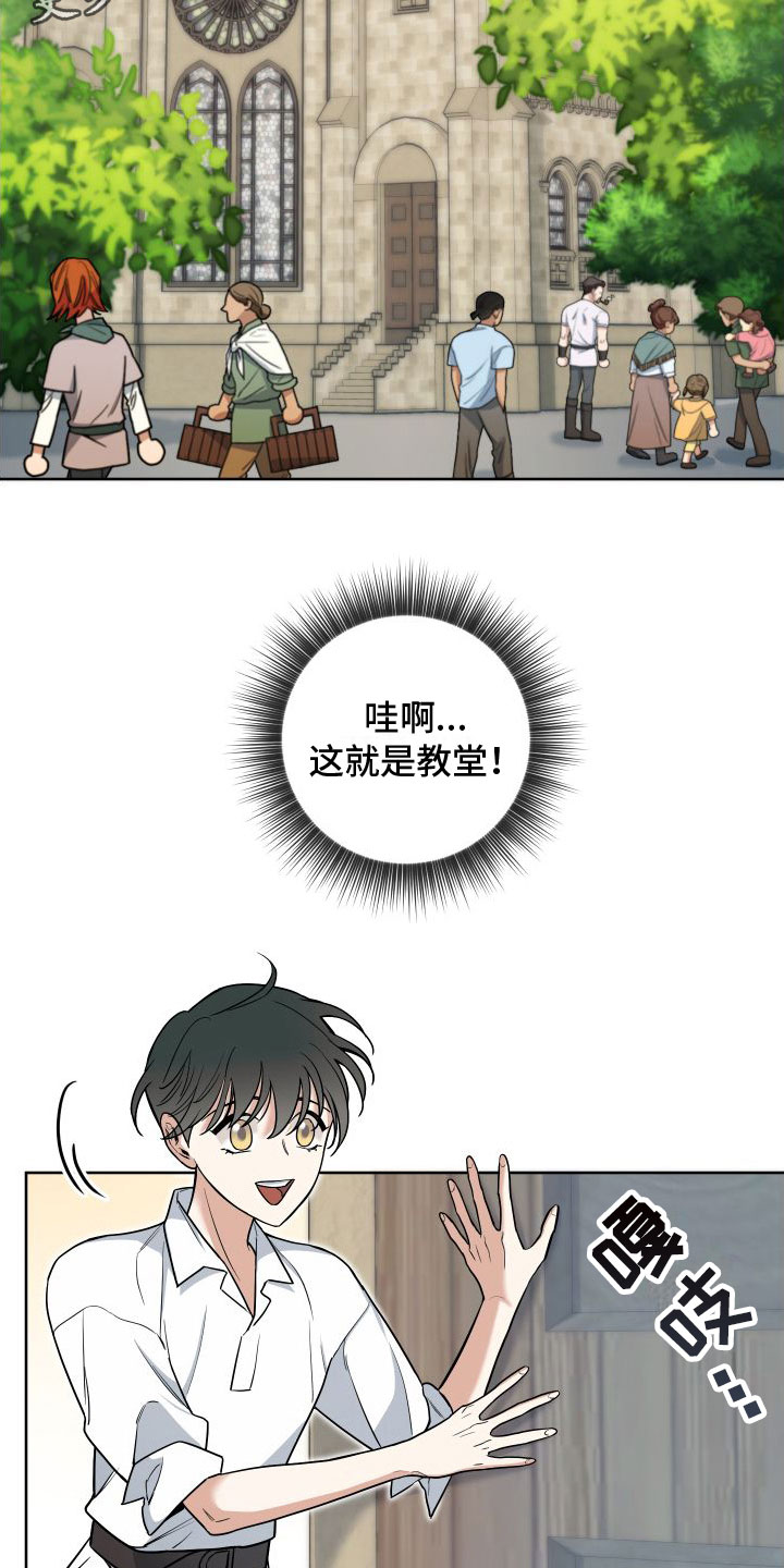 疯狂游戏漫画,第7章：教堂里2图