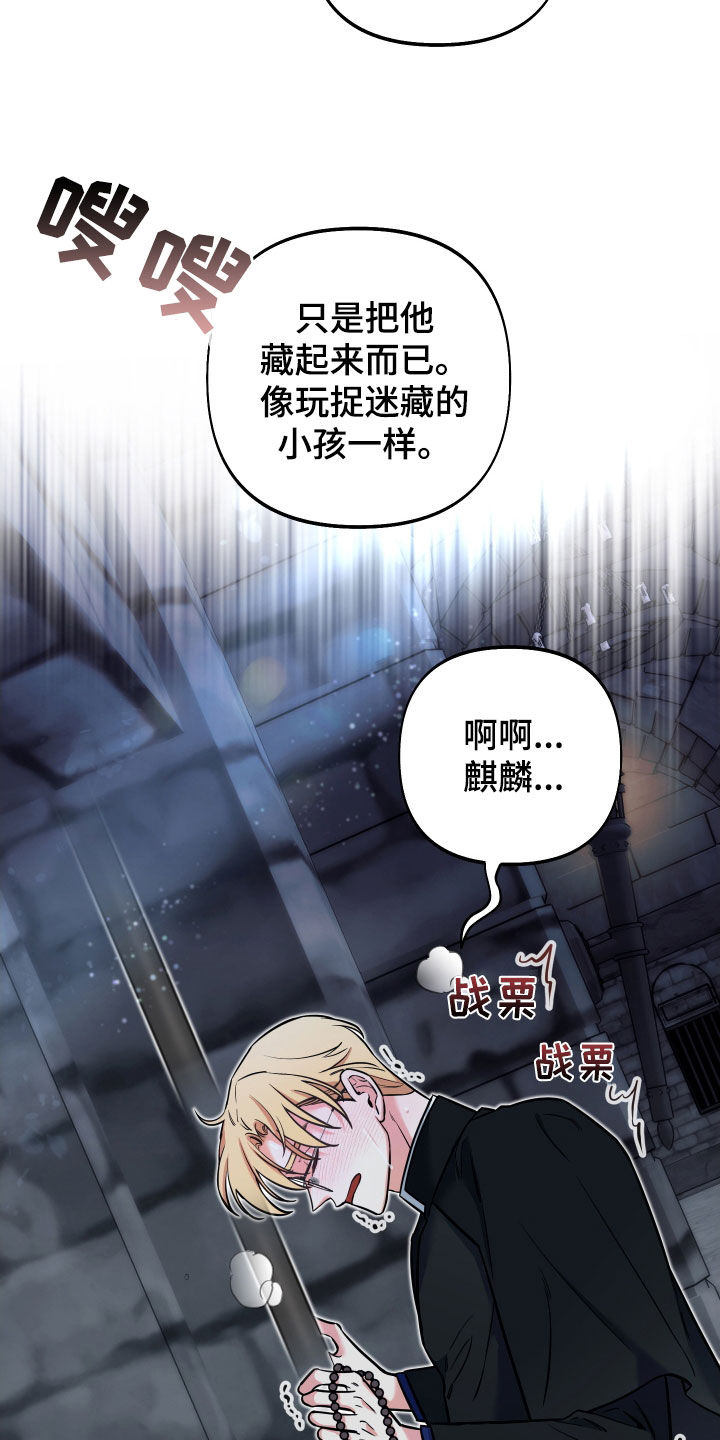 新生也疯狂游戏漫画,第17章：说服2图