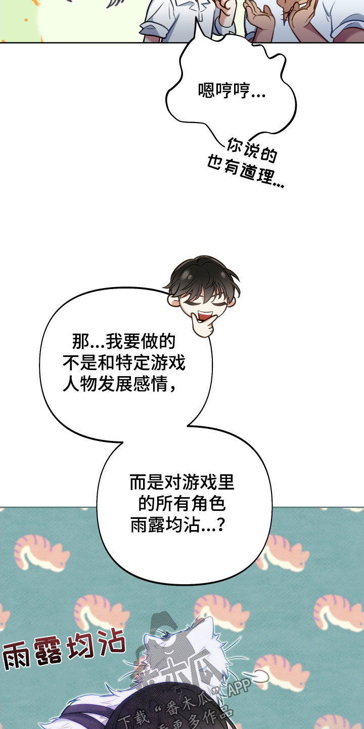 疯狂自行车小游戏漫画,第48章：雨露均沾2图