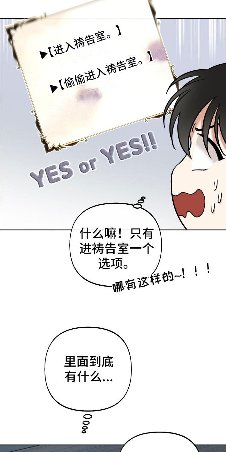 最烧脑的游戏漫画,第8章：这是祷告？2图