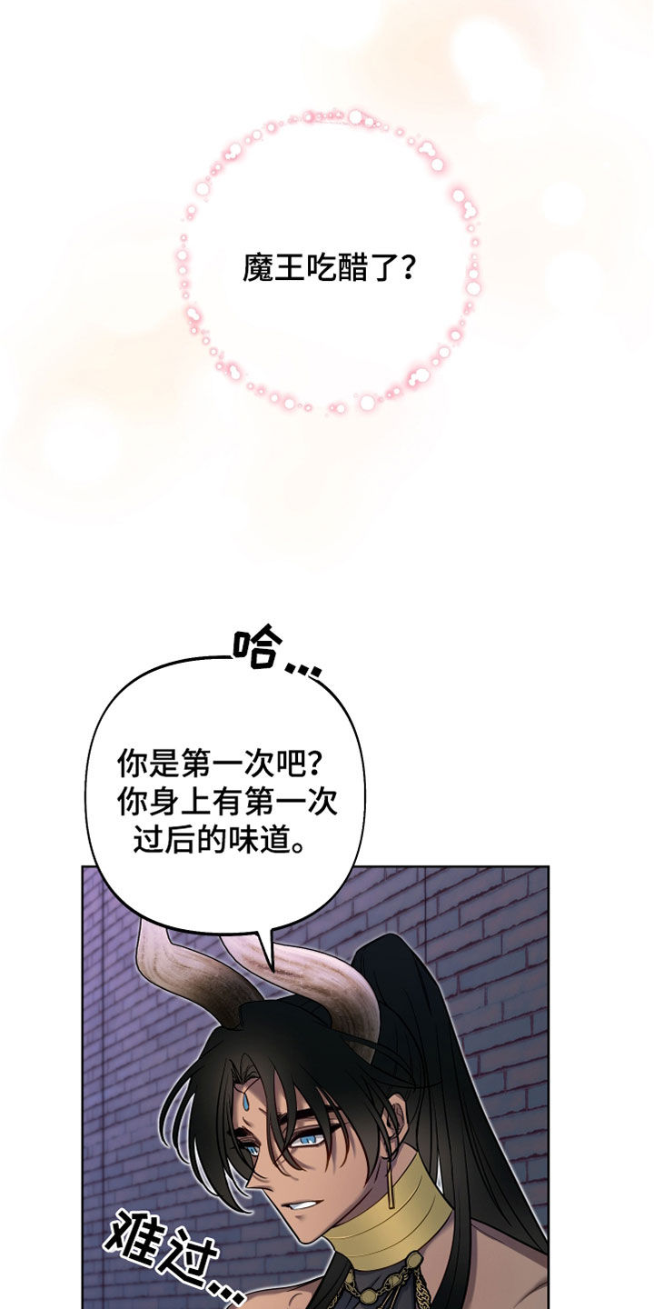 疯狂游戏手游下载链接漫画,第33章：吃醋1图