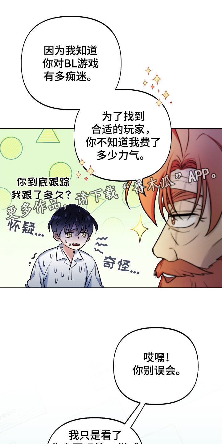 疯狂游戏解说漫画,第48章：雨露均沾1图