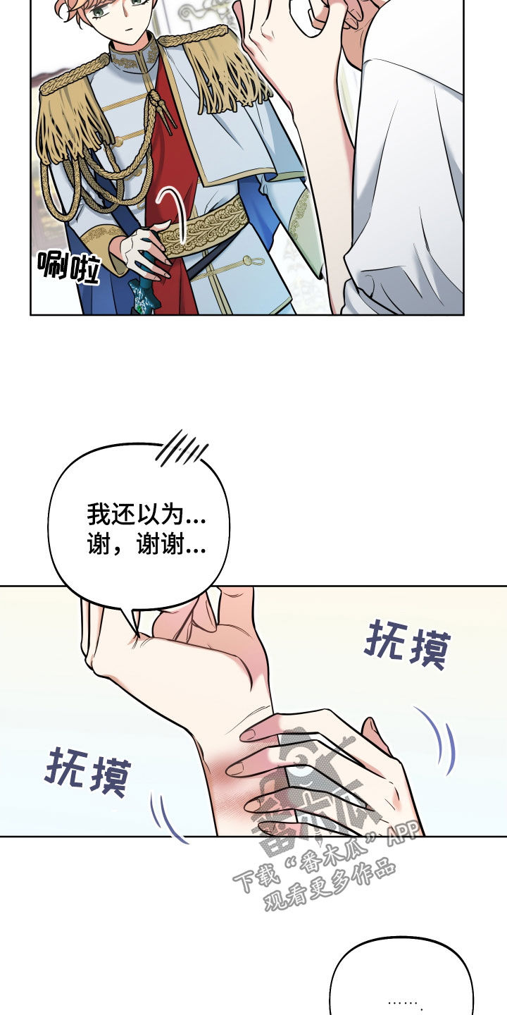 疯狂游戏全部漫画,第21章：真可爱2图