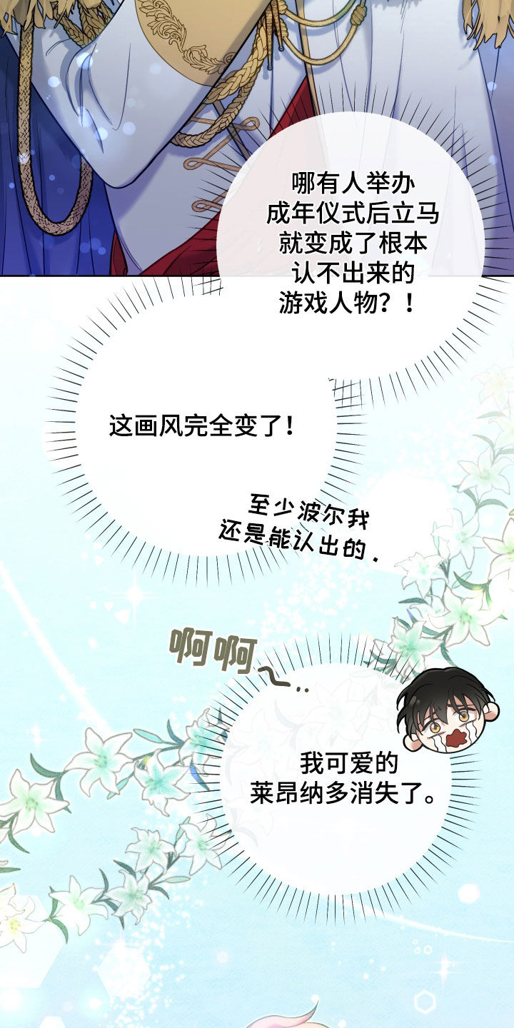 疯狂游戏国语版漫画,第52章：你愿意吗1图