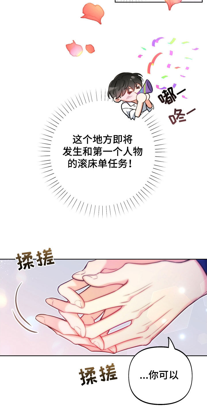 疯狂游戏漫画,第26章：一定要原谅我2图