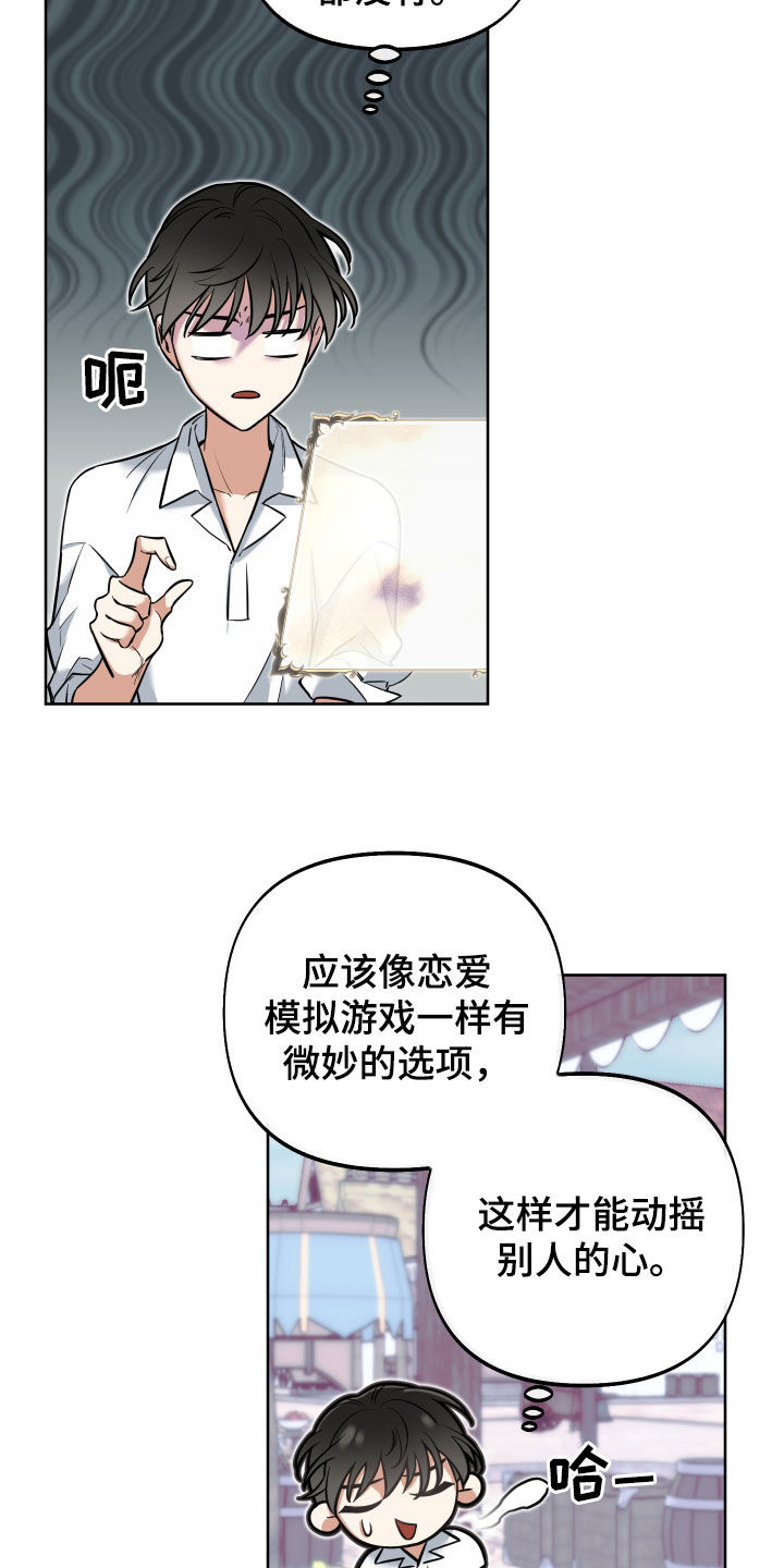 经典疯狂游戏漫画,第14章：不能被发现1图