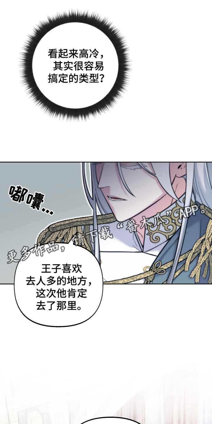 疯狂游戏大亨平台漫画,第14章：不能被发现2图