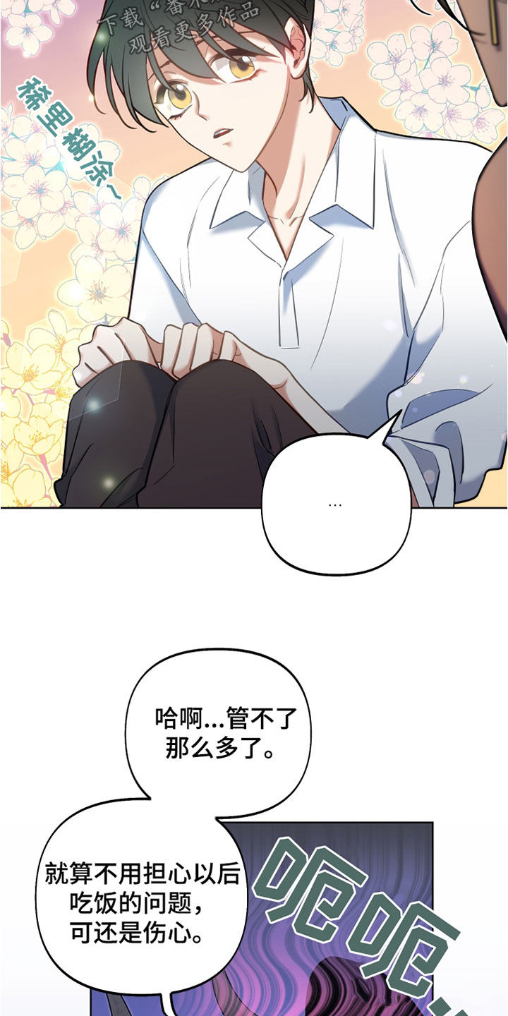 疯狂游戏盒怎么下载漫画,第33章：吃醋2图