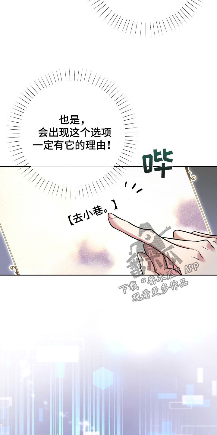 疯狂游戏攻略漫画,第31章：小巷1图