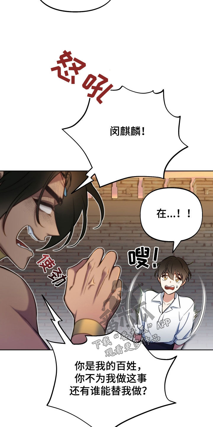 经典疯狂游戏漫画,第45章：下跪2图