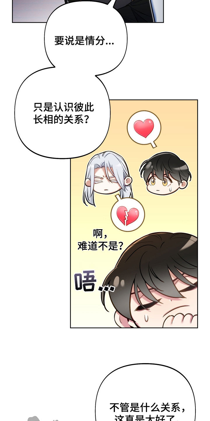 经典疯狂游戏漫画,第45章：下跪2图