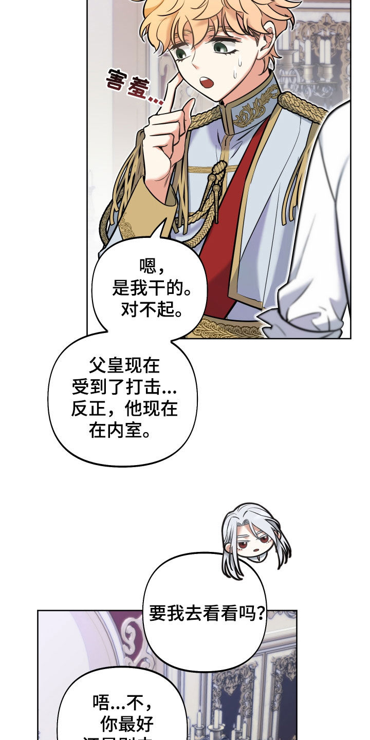 疯狂游戏校招漫画,第22章：赦免1图