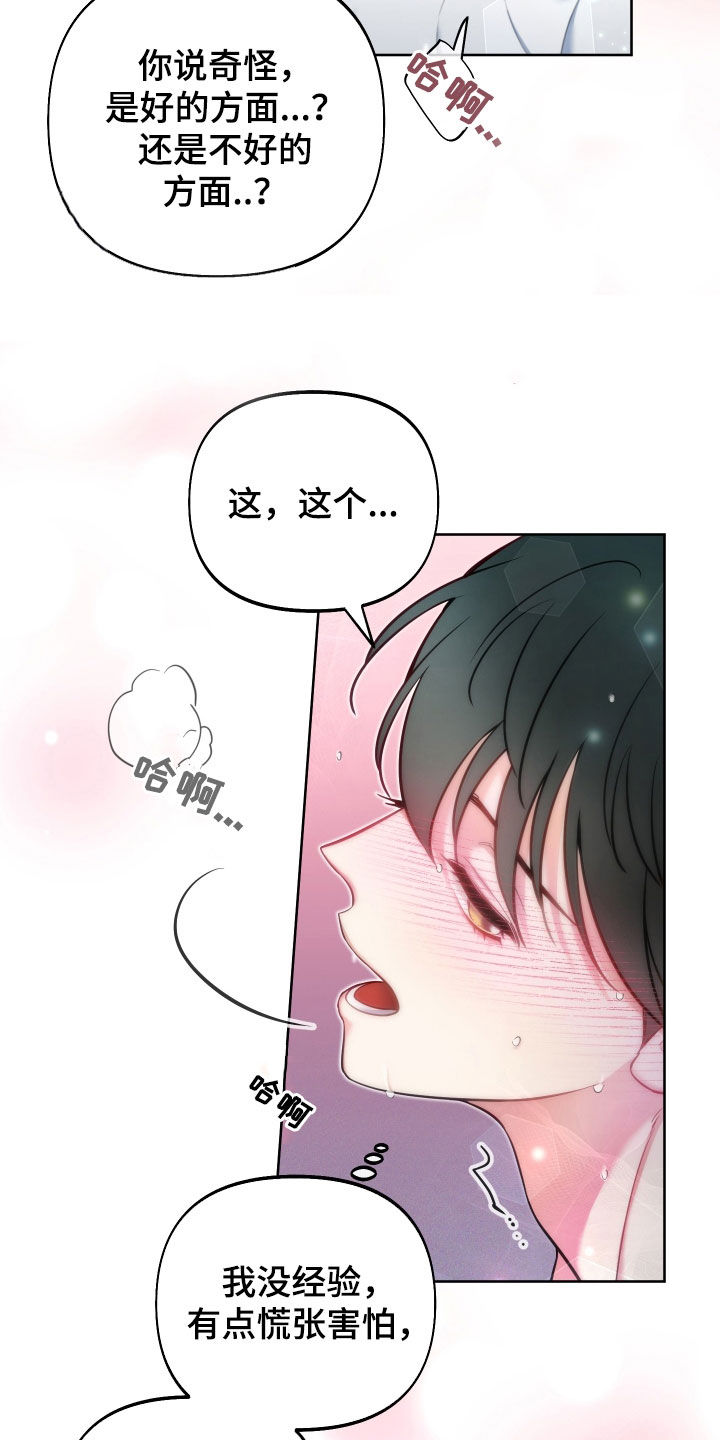 经典疯狂游戏漫画,第29章：温柔善良1图