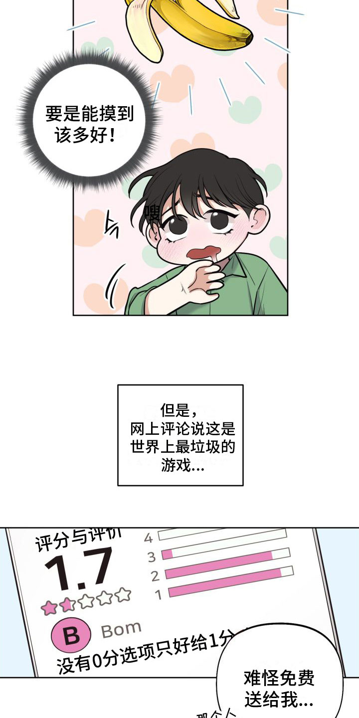 疯狂游戏大亨2免费下载漫画,第2章：游戏主角1图