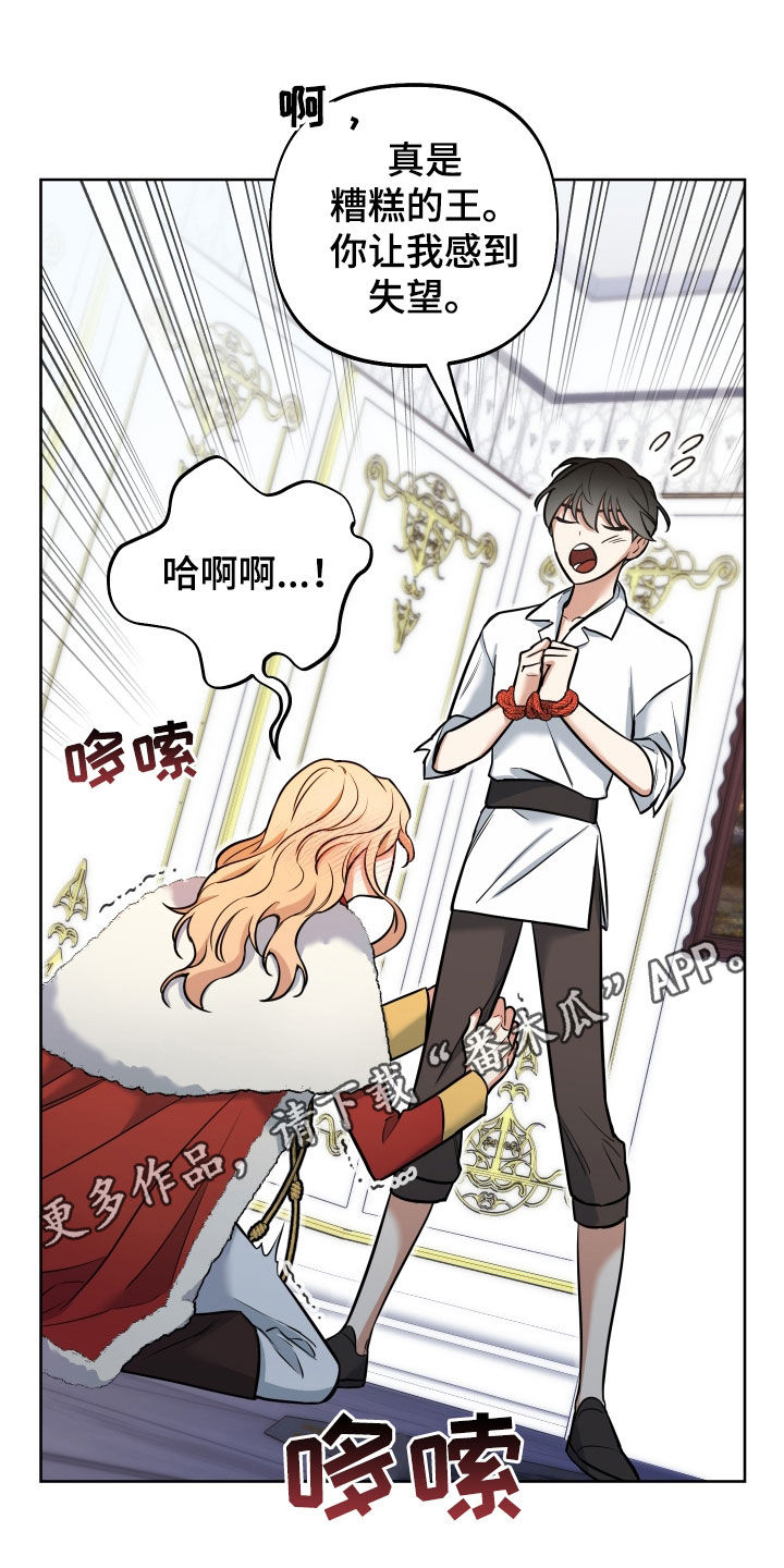 疯狂游戏漫画,第20章：人设塌房1图