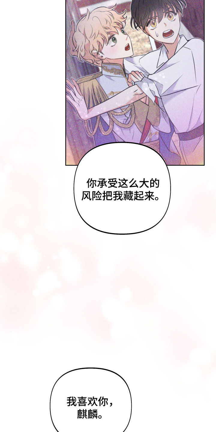 经典疯狂游戏漫画,第23章：表白2图