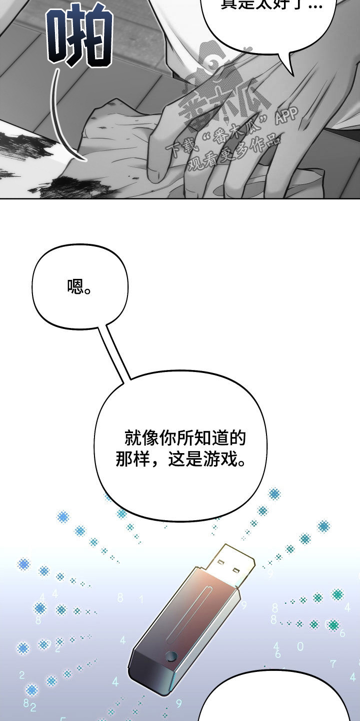 疯狂游戏城漫画,第47章：唯一的神1图