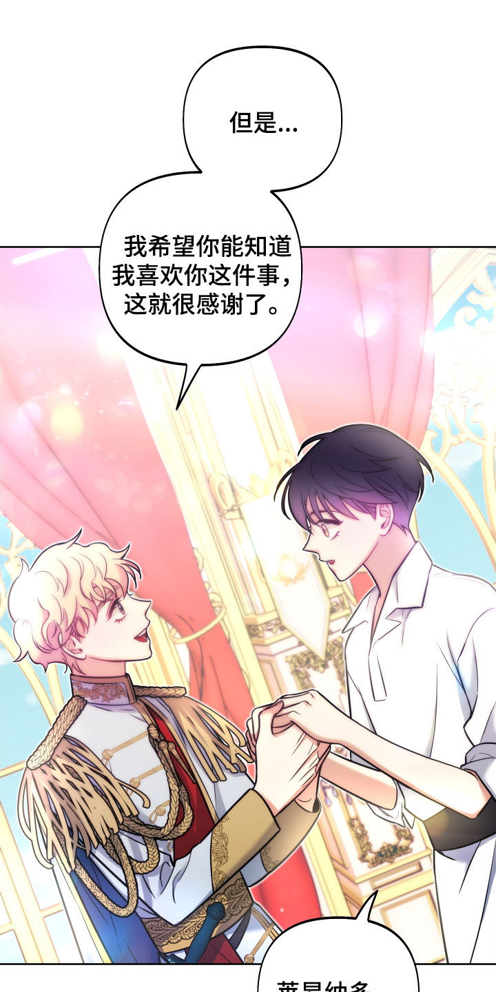 经典疯狂游戏漫画,第23章：表白1图