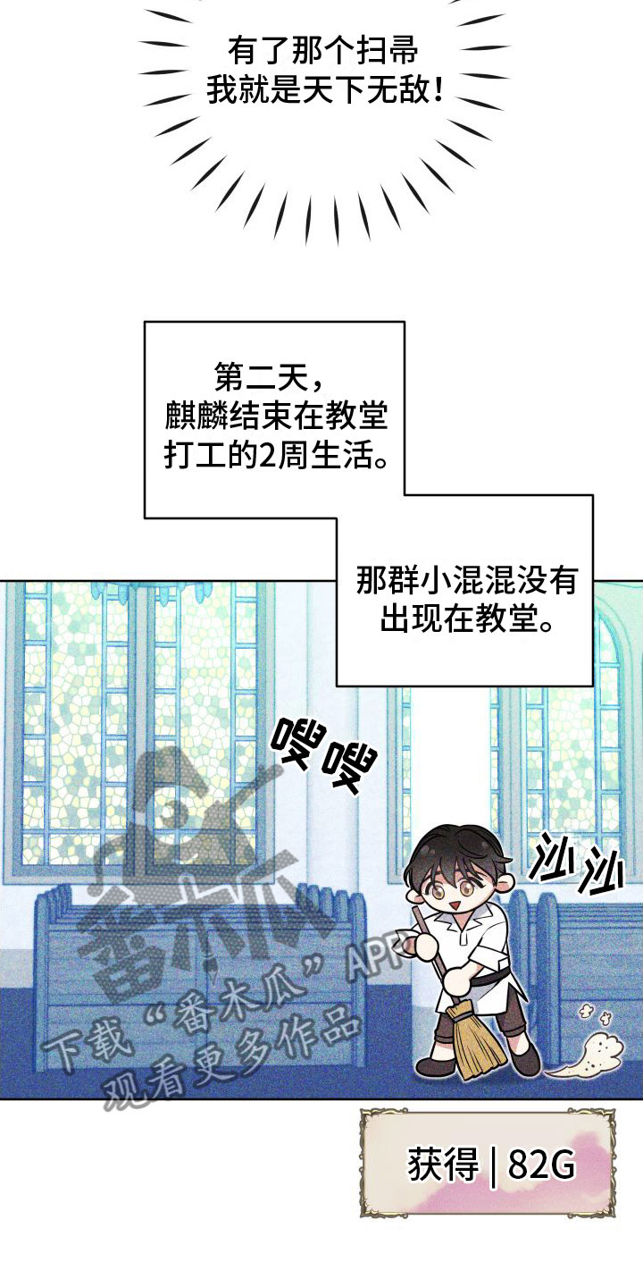 疯狂游戏大亨2怎么开发街机漫画,第12章：休息日到了1图