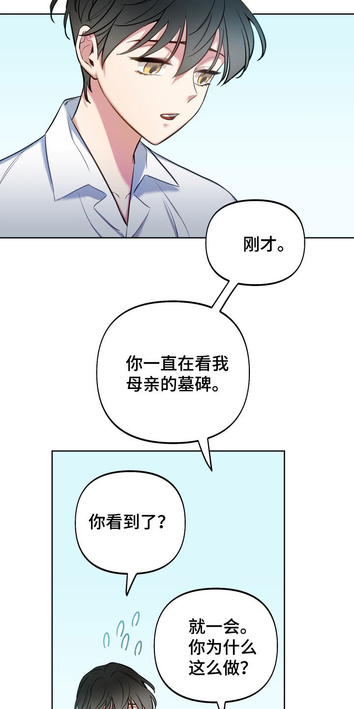 疯狂游戏漫画,第44章：送剑2图