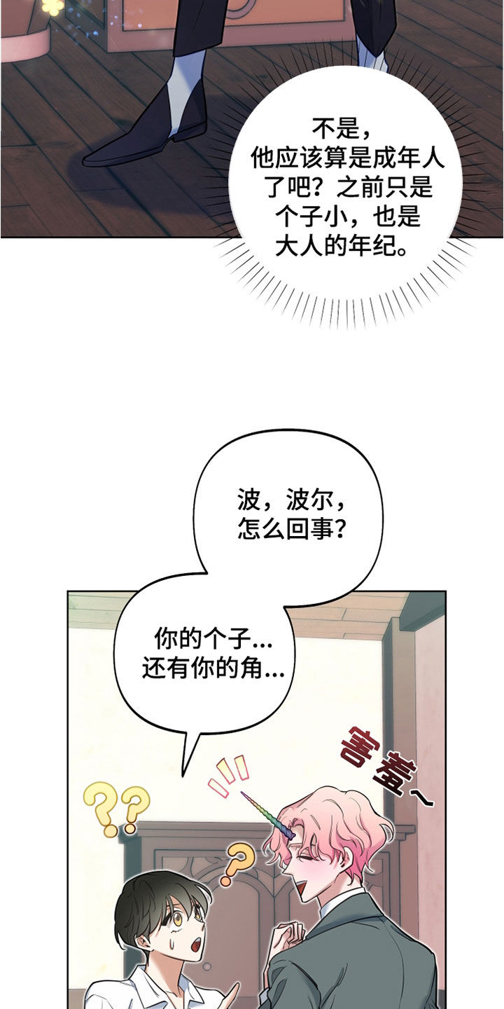 疯狂游戏漫画,第34章：独角兽王子2图