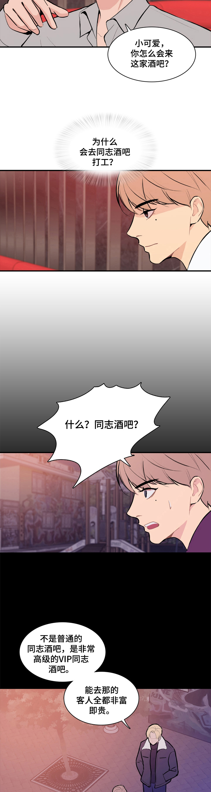 平行相交漫画,第1章：为钱考虑1图