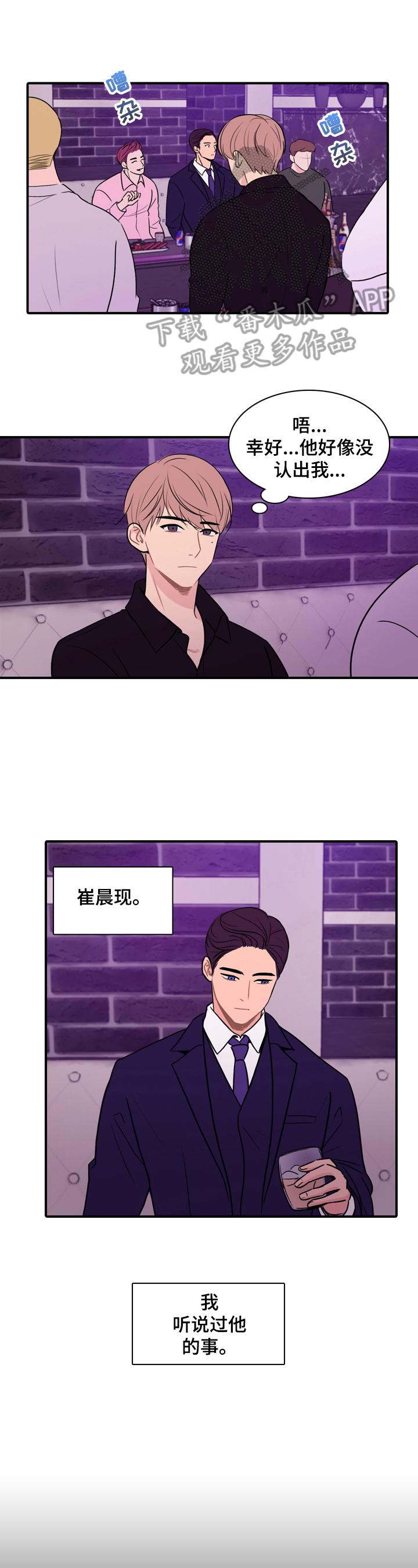 平行相交漫画,第3章：清醒清醒1图