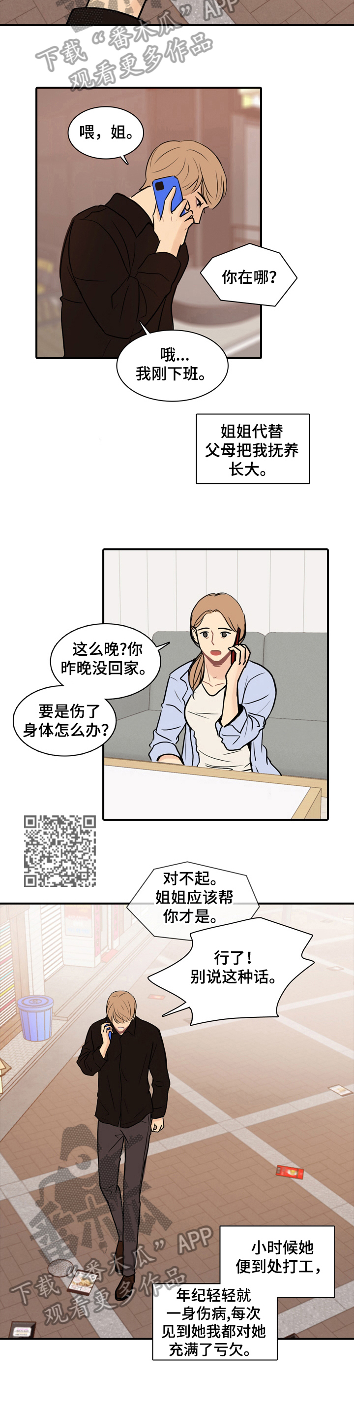 平行相交交叉漫画,第8章：答应2图