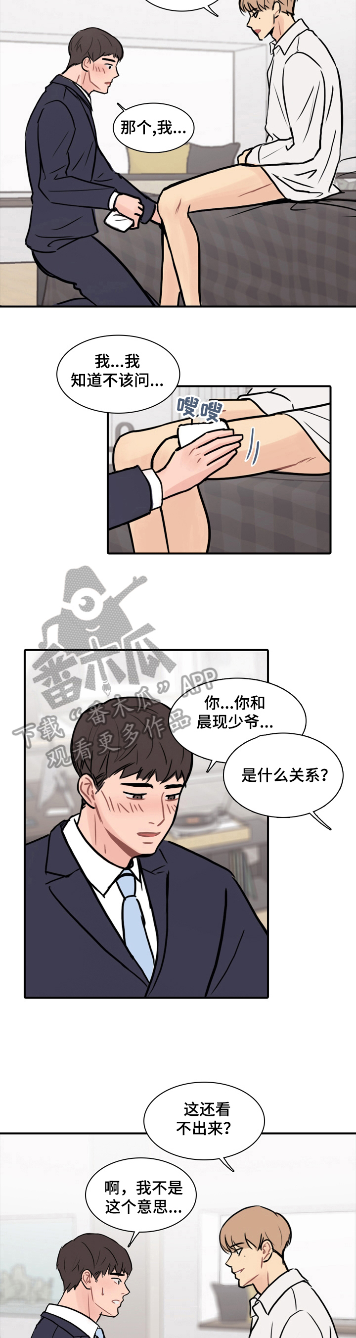 平行相交垂直怎么画图漫画,第10章：感同身受2图