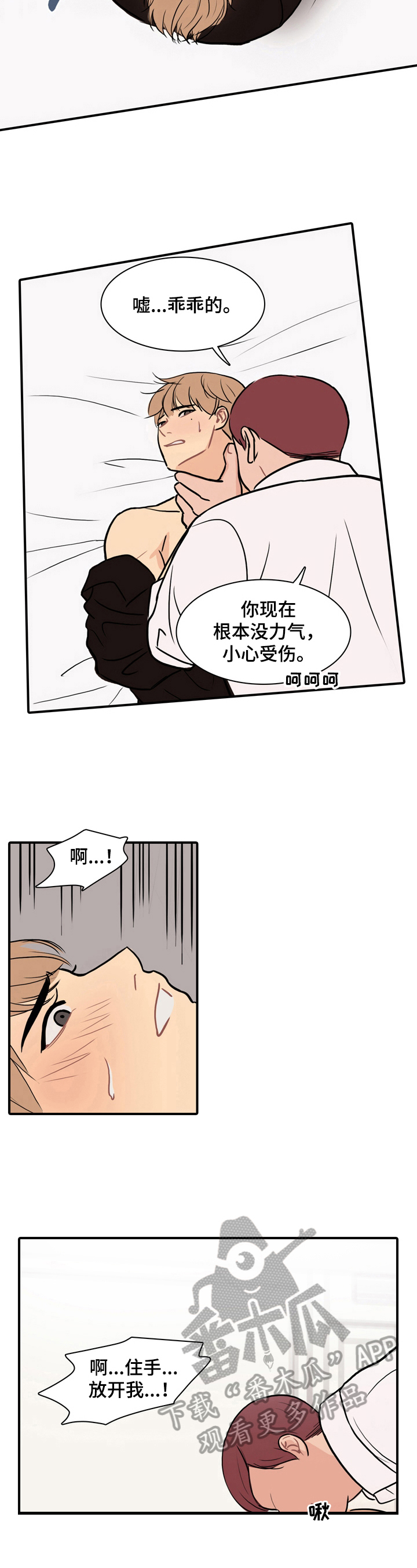 平行相交漫画,第5章：拯救2图