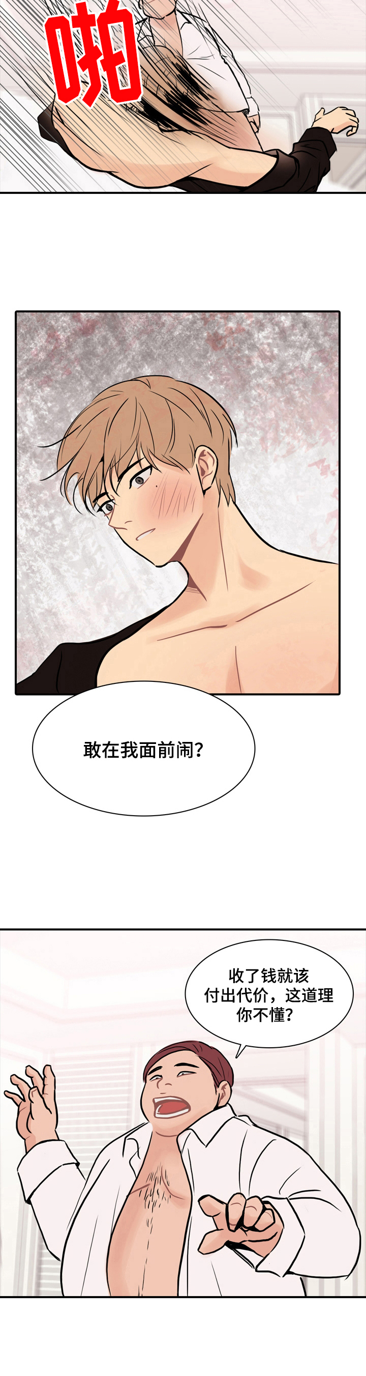 平行相交几年级学的知识漫画,第5章：拯救1图