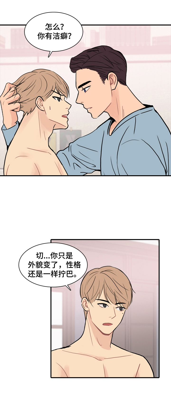 平行相交垂直手抄报漫画,第9章：一直记得1图