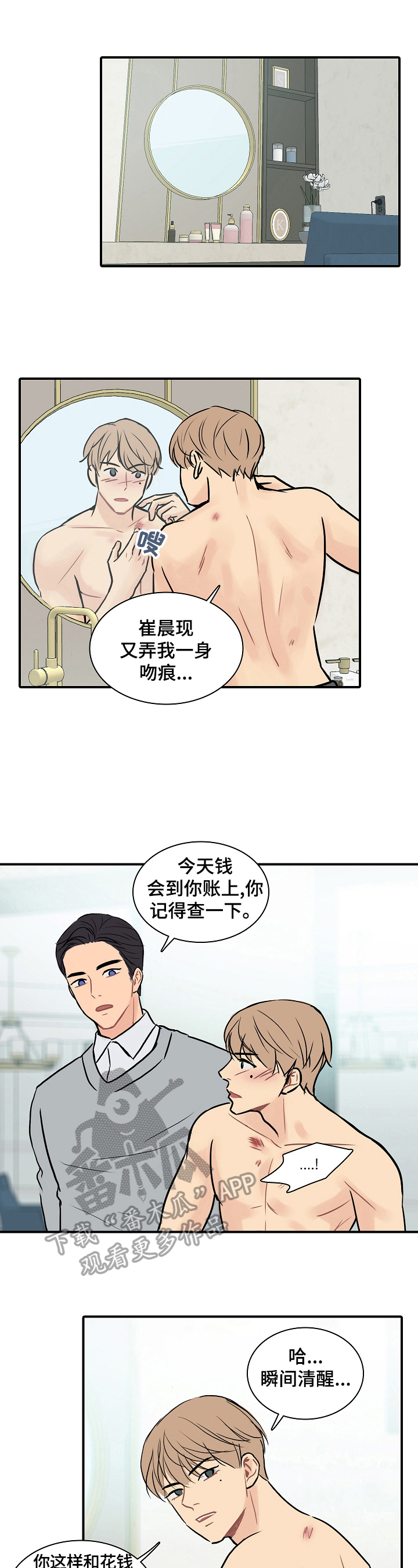 平行与相交的关系漫画,第16章：约见1图