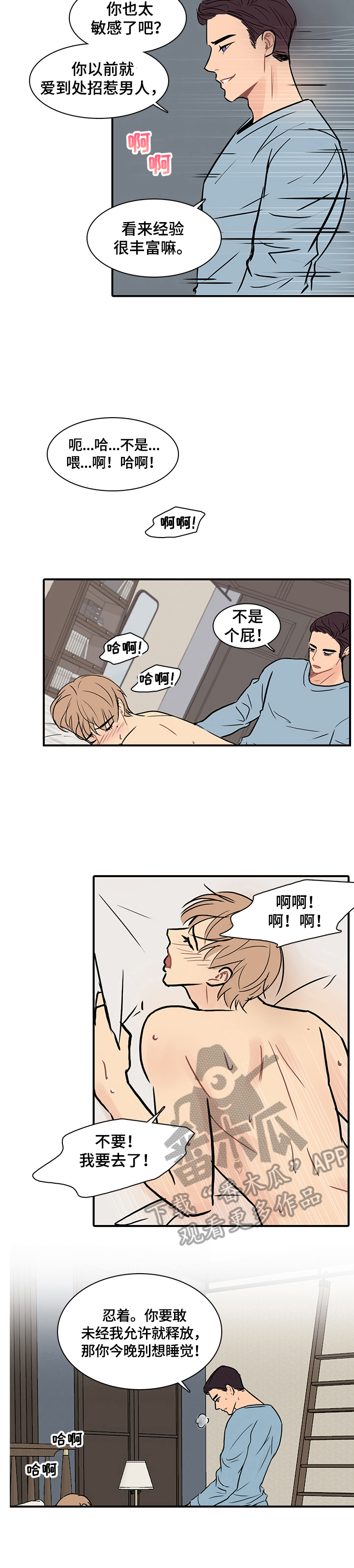 平行相交共面漫画,第9章：一直记得2图