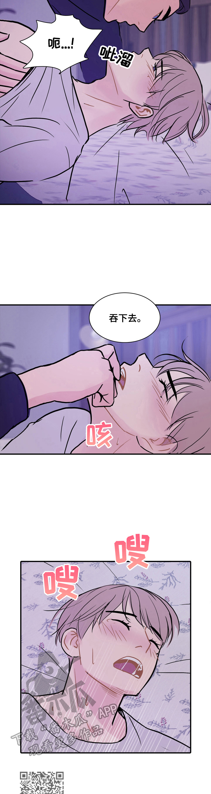 平行相交小说漫画,第16章：约见2图